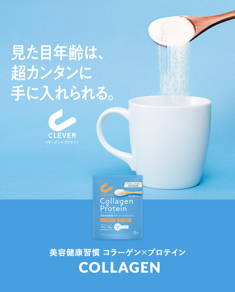 ちっとも頑張らない、短期集中ボディメイク 美容健康習慣 コラーゲン×プロテイン WEIGHTDOWN