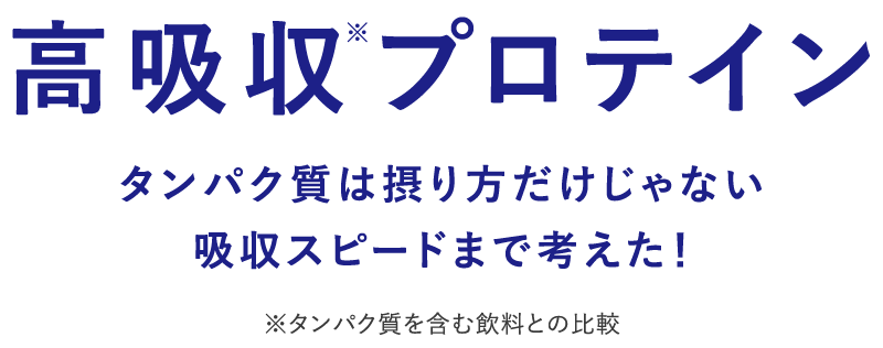 WPIシリーズ 高吸収プロテイン