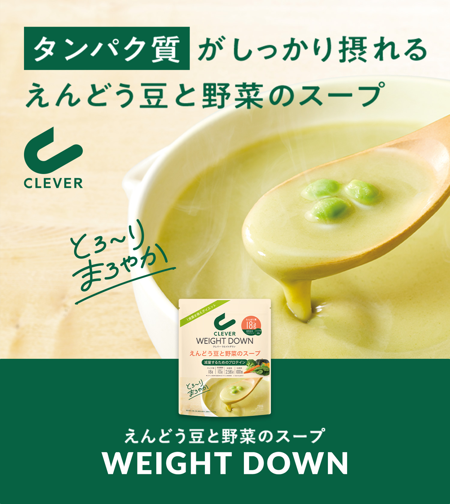 ちっとも頑張らない、短期集中ボディメイク クレバー ウェイトダウン WEIGHTDOWN