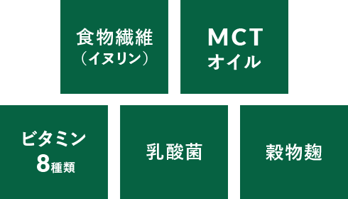 ビタミン11種類 MCTオイル 穀物麹